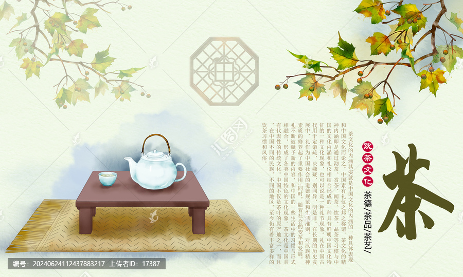茶文化插畫