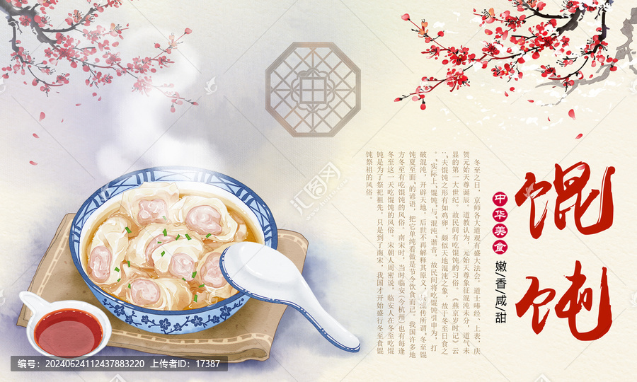 餛飩插畫