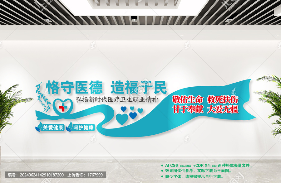 恪守醫(yī)德造福人民