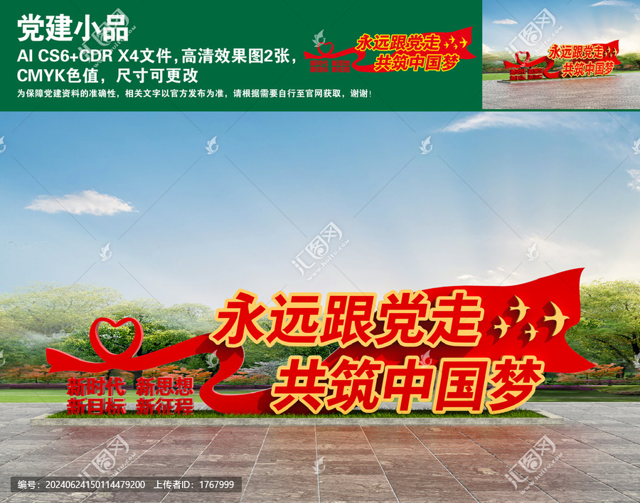 黨建小品