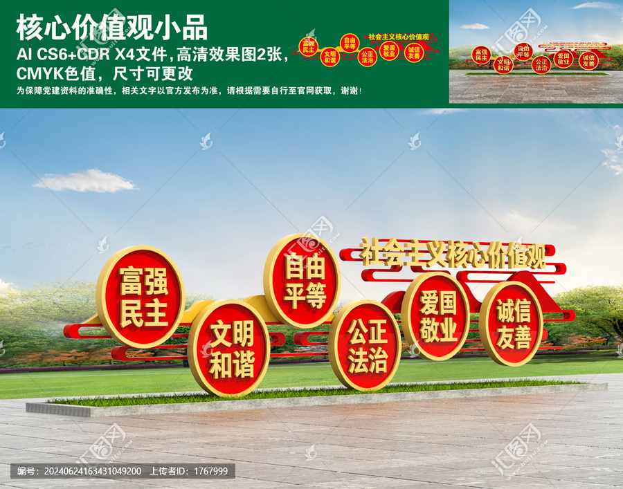 核心價(jià)值觀小品