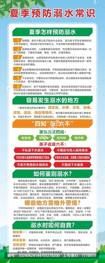 預防溺水展架