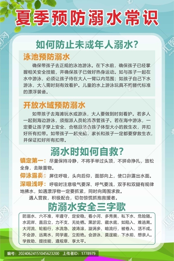 預(yù)防溺水