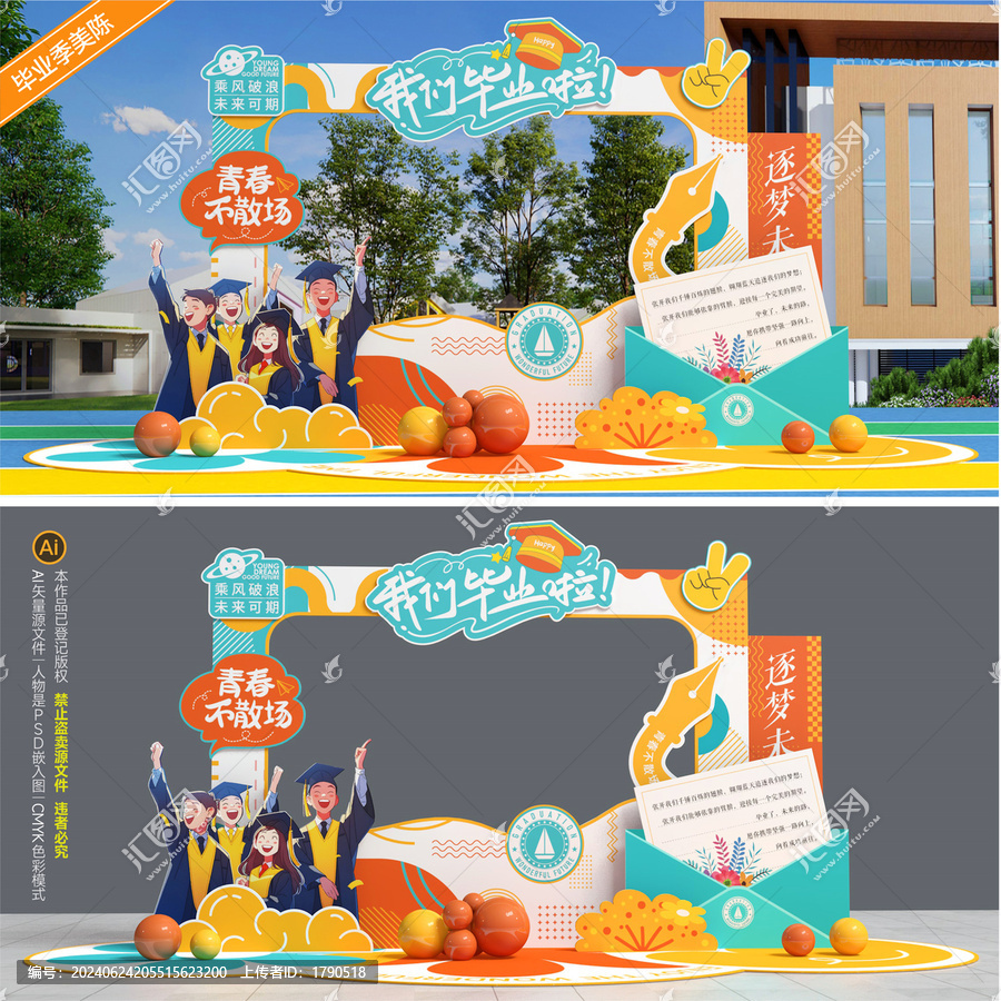 畢業(yè)季美陳布置