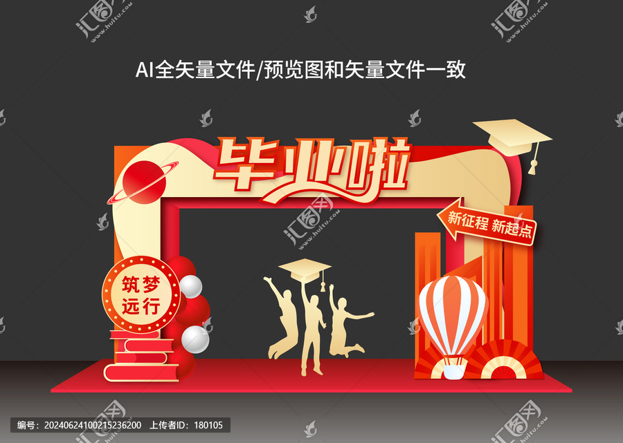 畢業(yè)典禮拱門