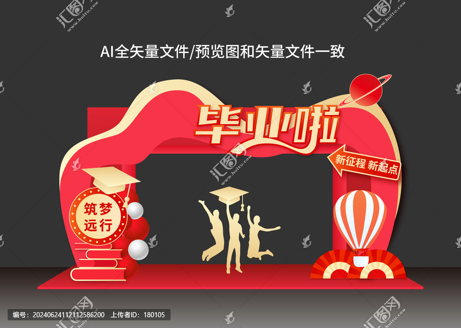 畢業(yè)門