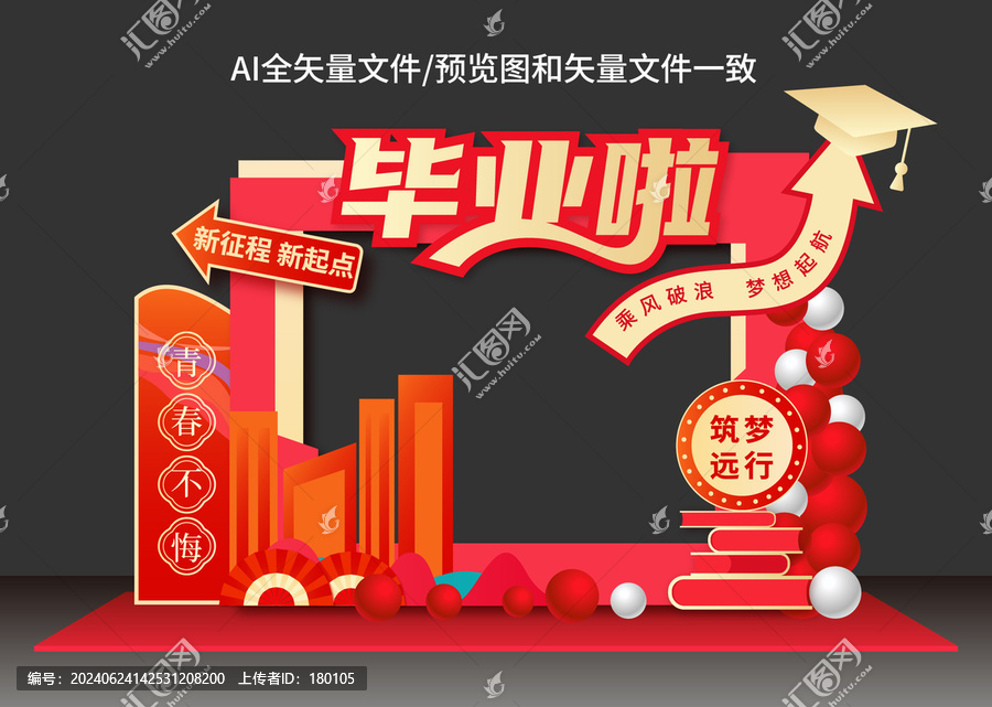 畢業(yè)典禮拍照框