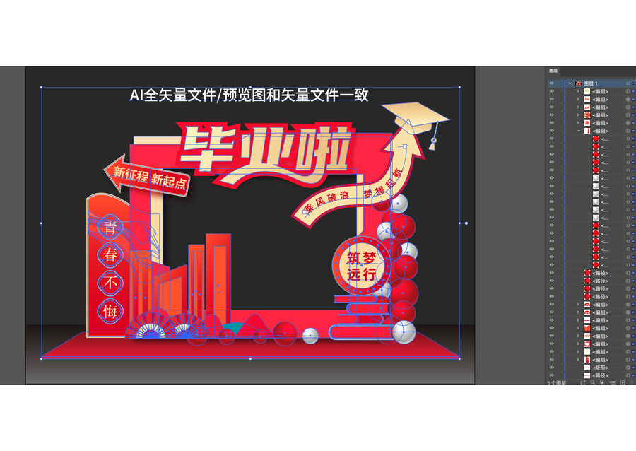 畢業(yè)典禮拍照框