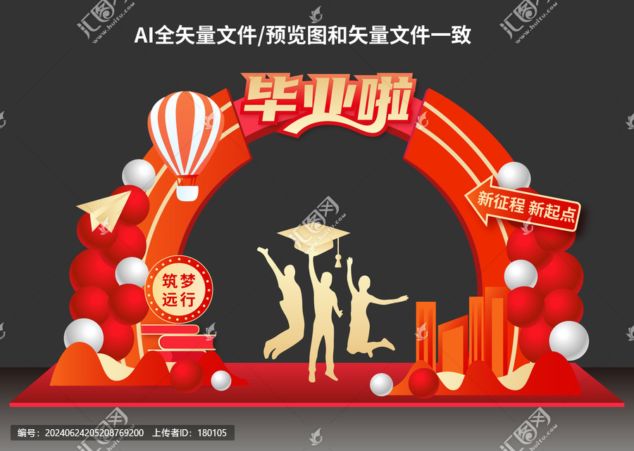 畢業(yè)典禮拱門