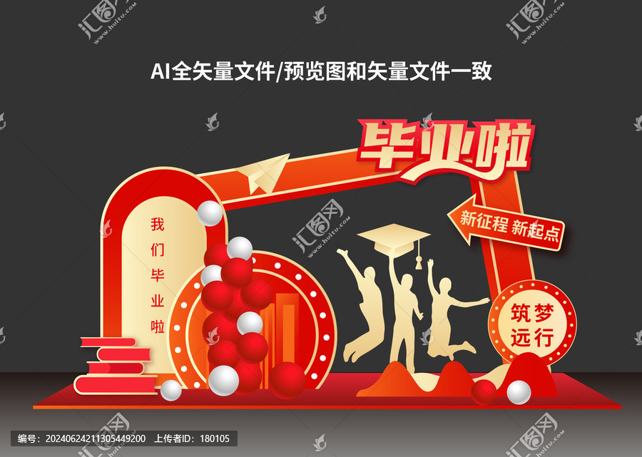 畢業(yè)季門(mén)頭