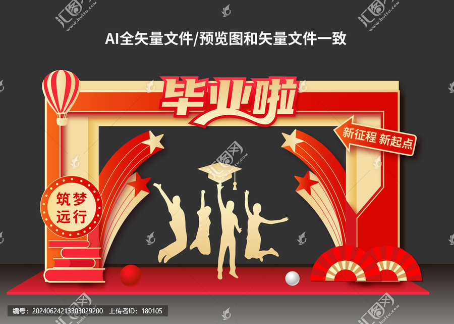 畢業(yè)門頭