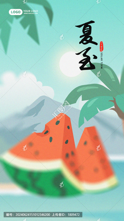 夏至彌散風(fēng)手機(jī)海報(bào)