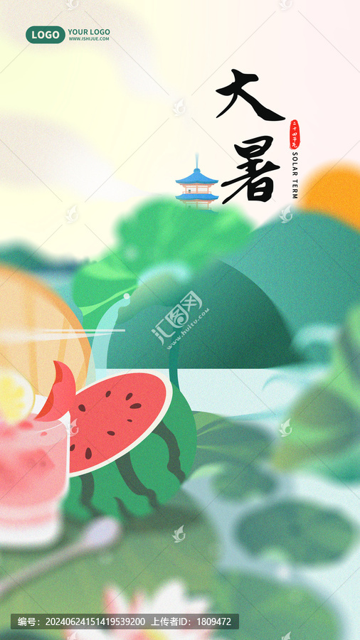 大暑彌散風(fēng)手機海報