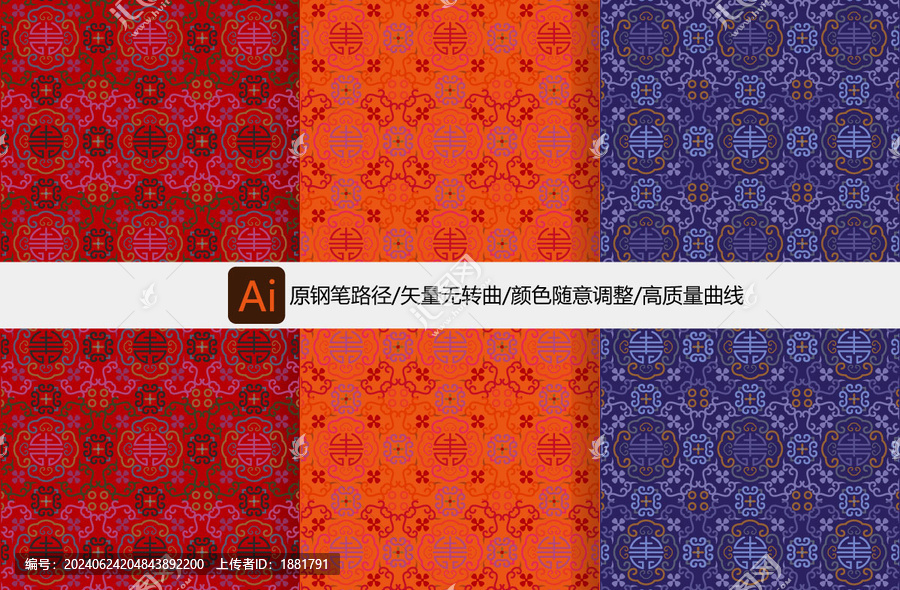 壽字紋