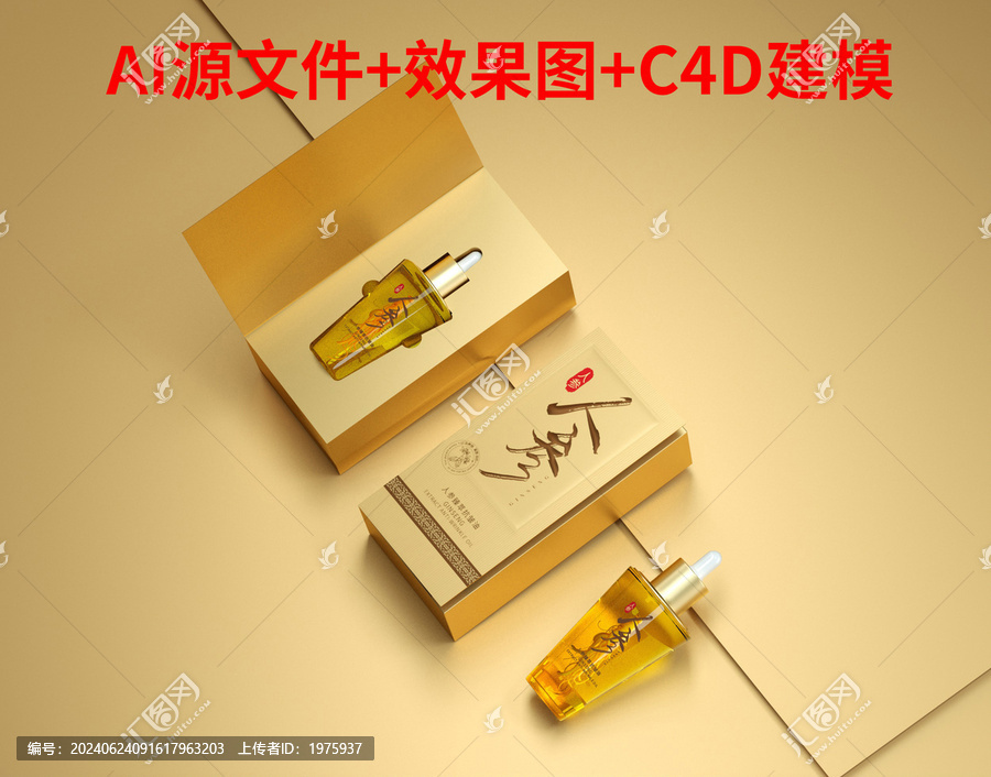 人參抗皺精油包裝設(shè)計