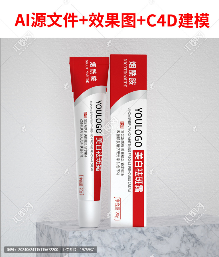 美白祛斑霜化妝品包裝設(shè)計(jì)