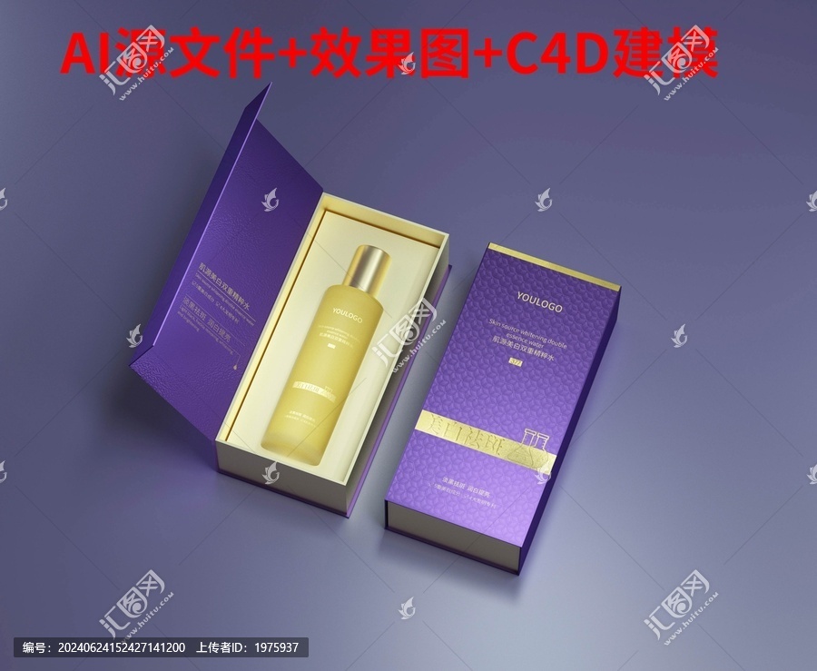美白精粹水