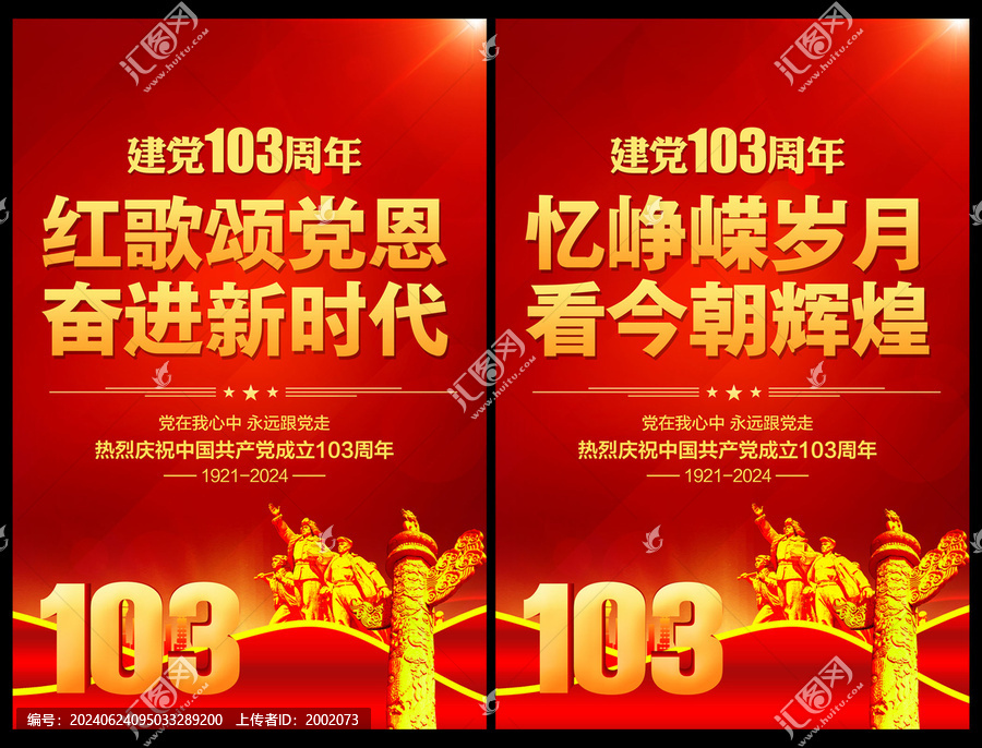 103周年