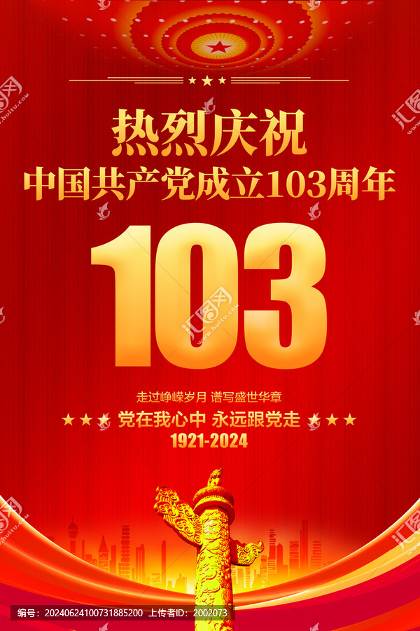 103周年
