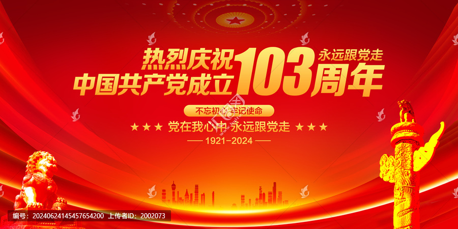 103周年