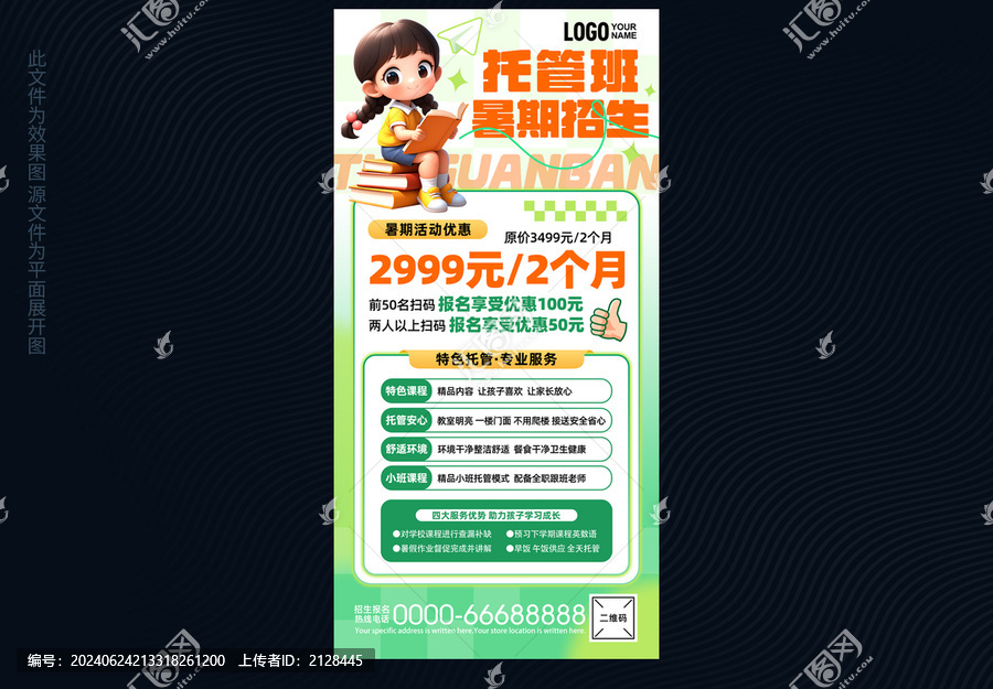 托管班招生