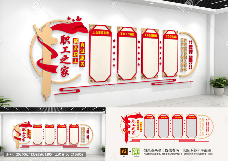 職工文化墻
