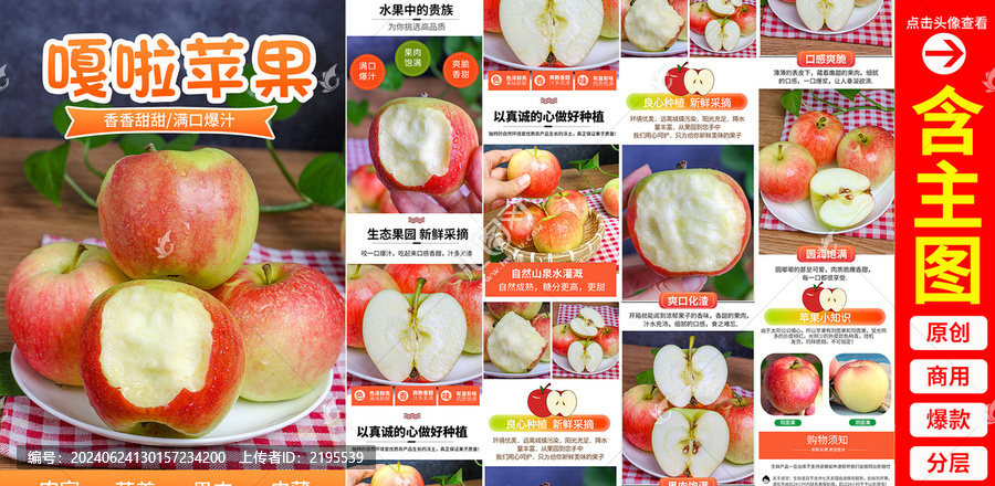嘎啦蘋果詳情頁