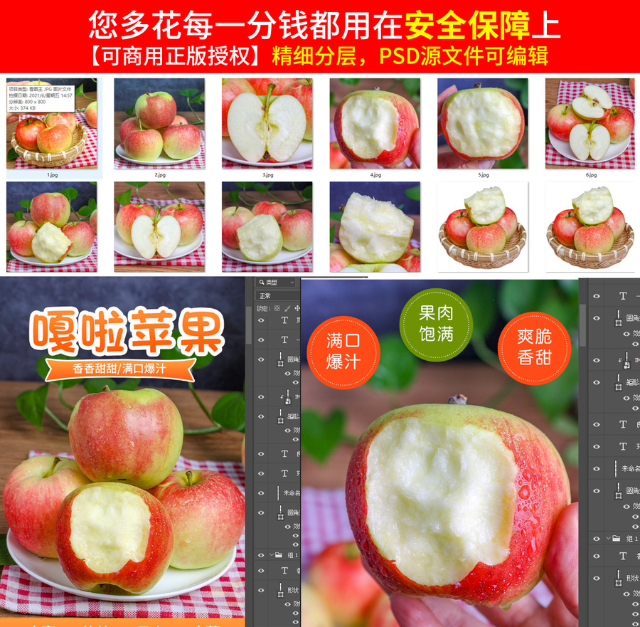 嘎啦蘋果詳情頁