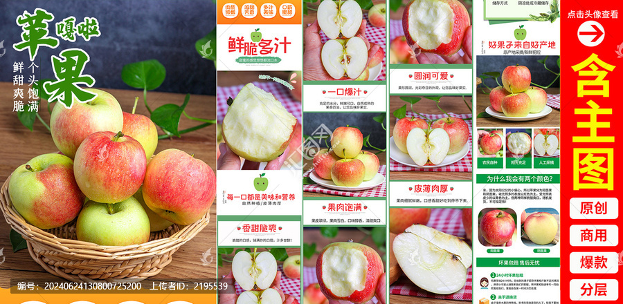 嘎啦蘋(píng)果詳情頁(yè)