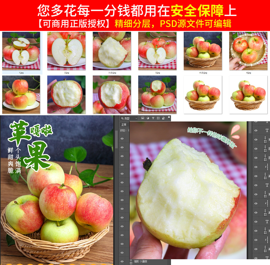 嘎啦蘋(píng)果詳情頁(yè)
