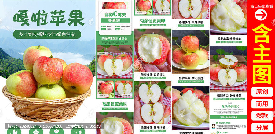 嘎啦蘋(píng)果詳情頁(yè)