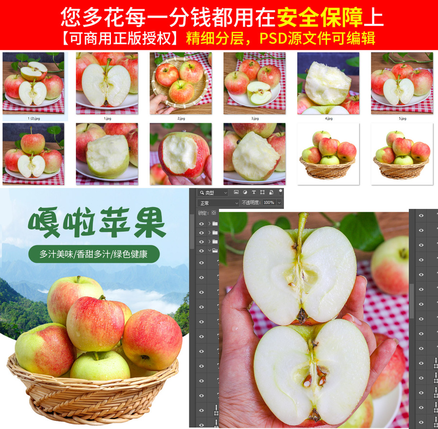 嘎啦蘋(píng)果詳情頁(yè)