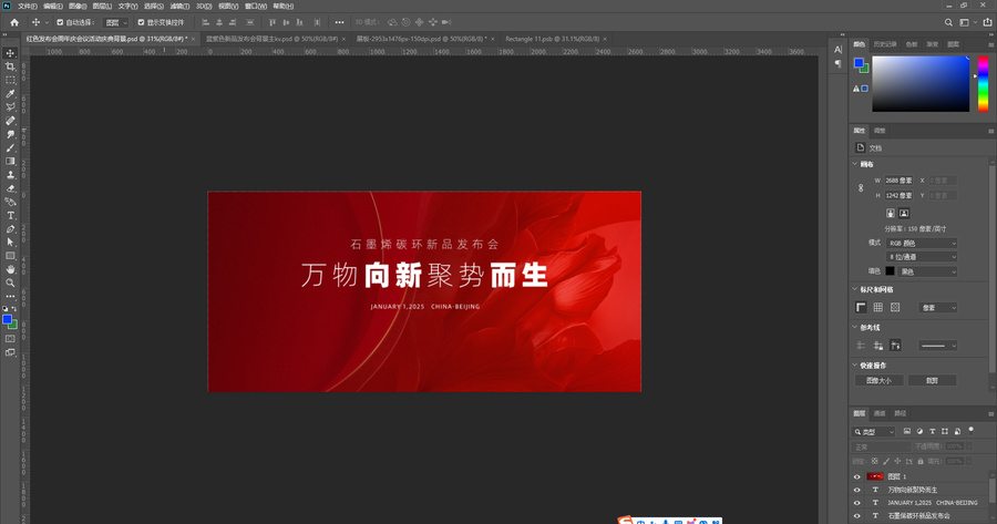 紅色發(fā)布會周年慶會議活動背景