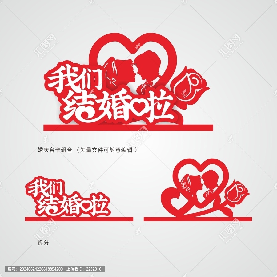 我們結(jié)婚啦