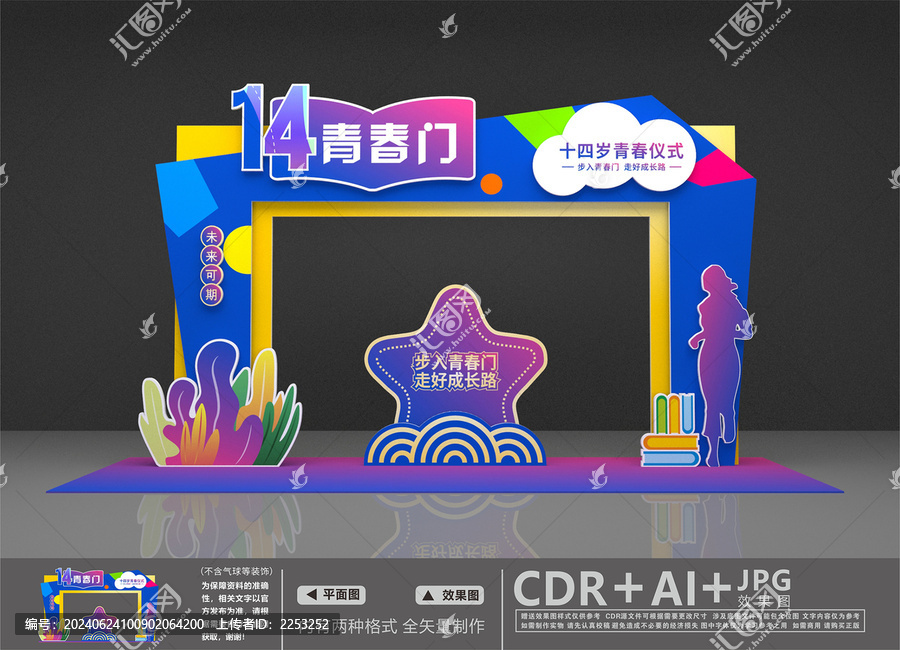 14歲青春拱門