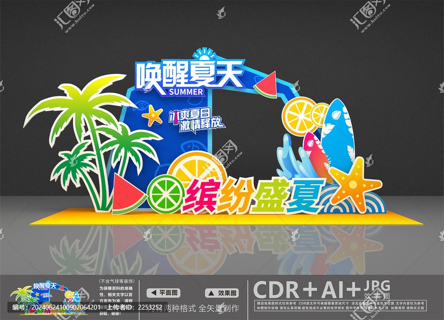 夏天美陳