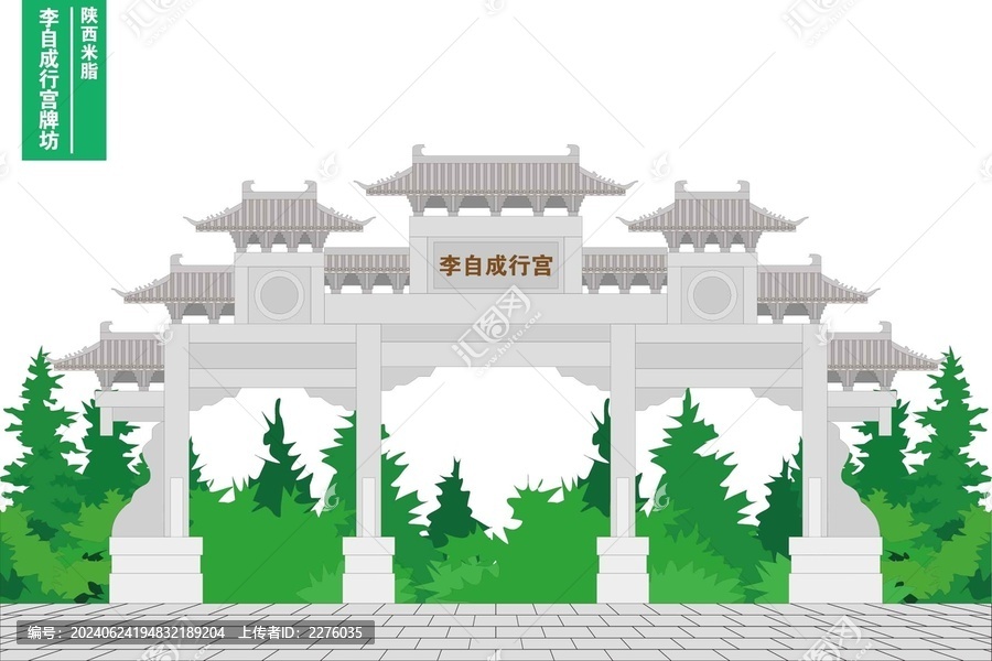 李自成行宮牌坊
