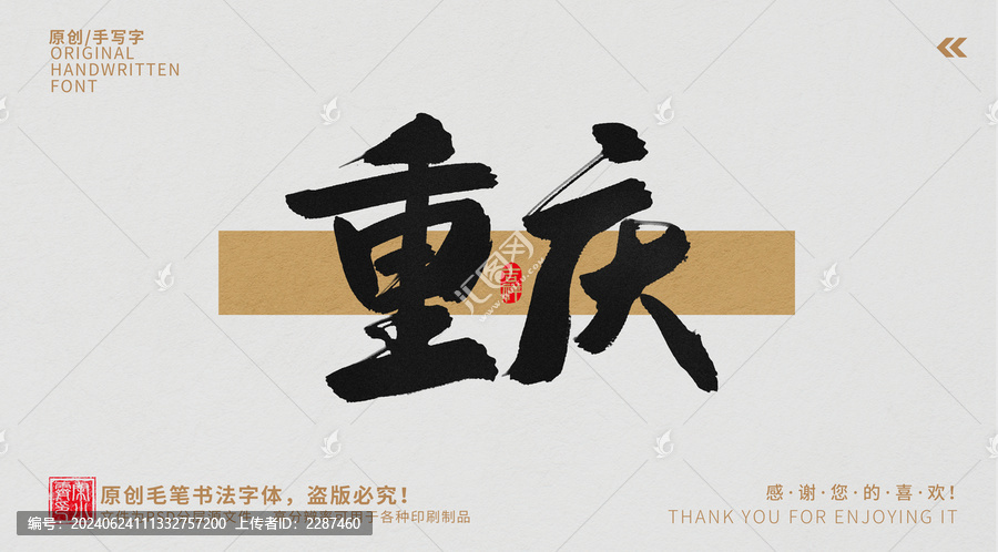 重慶