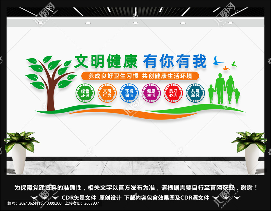 文明健康有你有我
