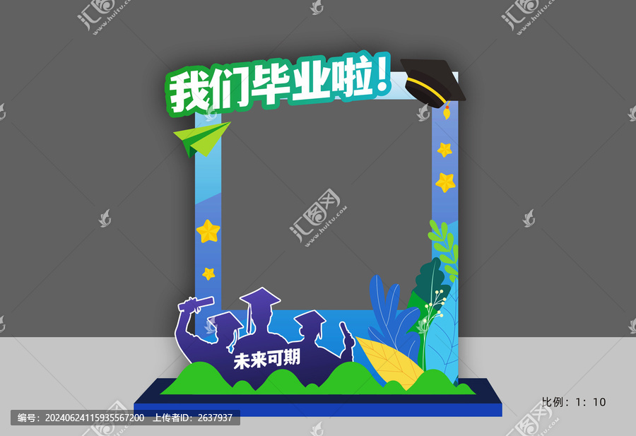 畢業拍照框美陳布置元素拍照牌