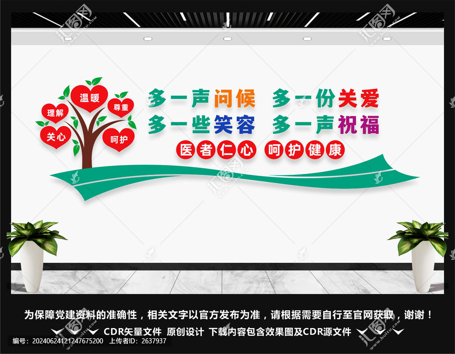 醫(yī)院社區(qū)服務(wù)站標(biāo)語文化墻