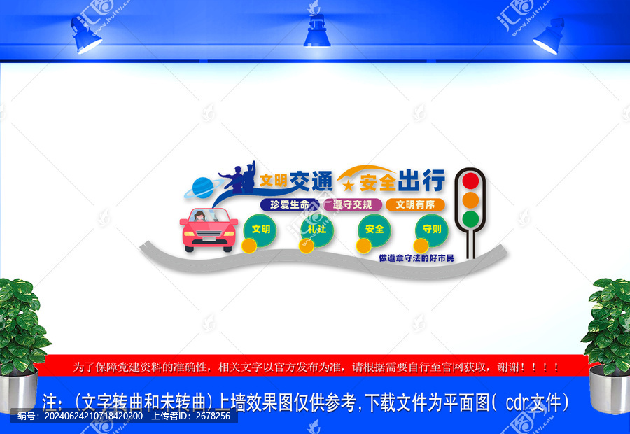 交警宣傳欄文化墻