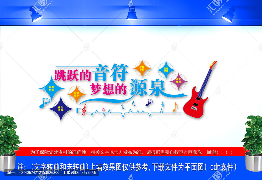 音樂室后墻