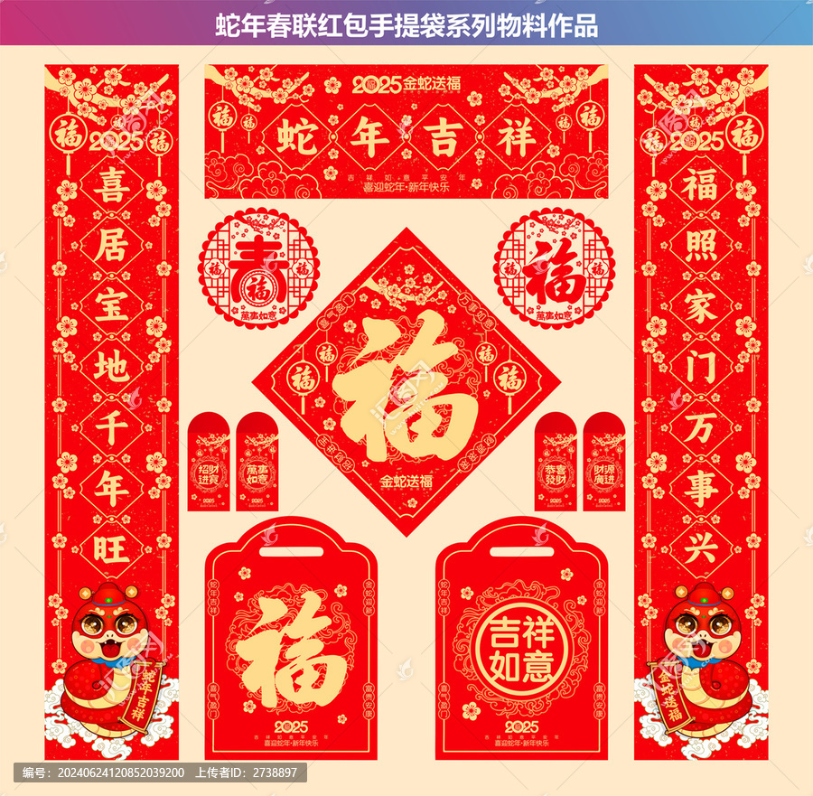 蛇年春聯
