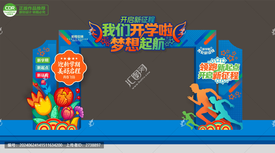 我們開學(xué)啦拱門