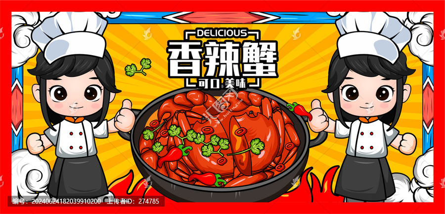 香辣蟹