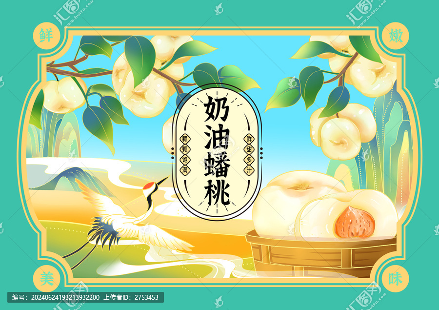 奶油蟠桃插畫(huà)包裝