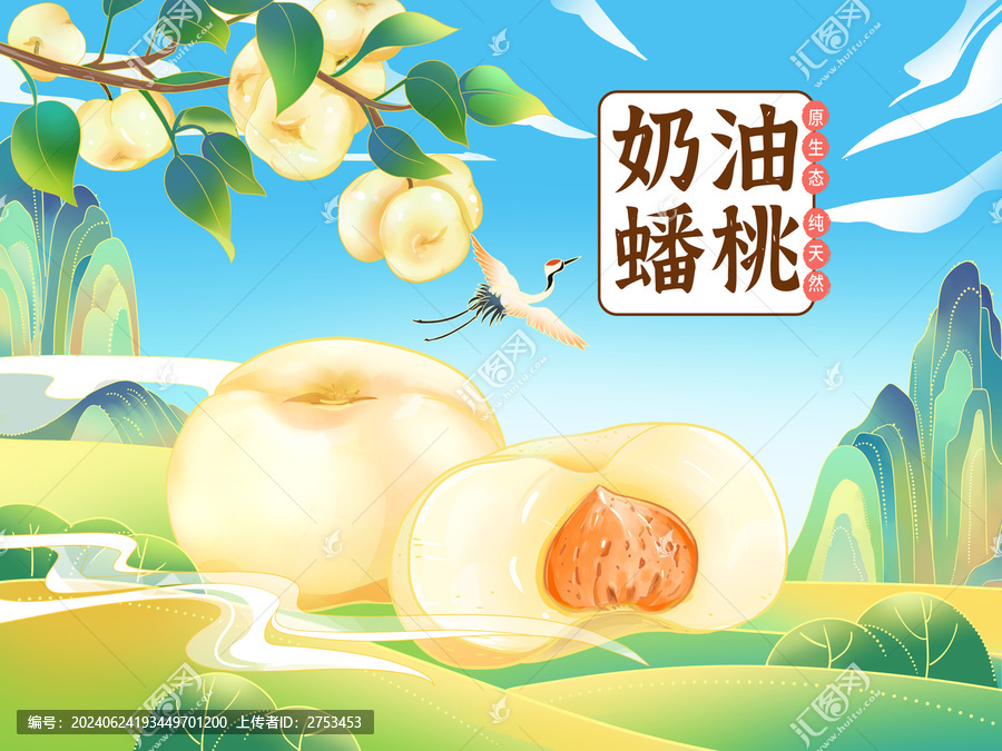 奶油蟠桃插畫手繪
