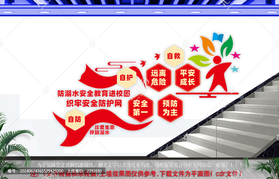 樓道防溺水安全教育進(jìn)校園文化墻