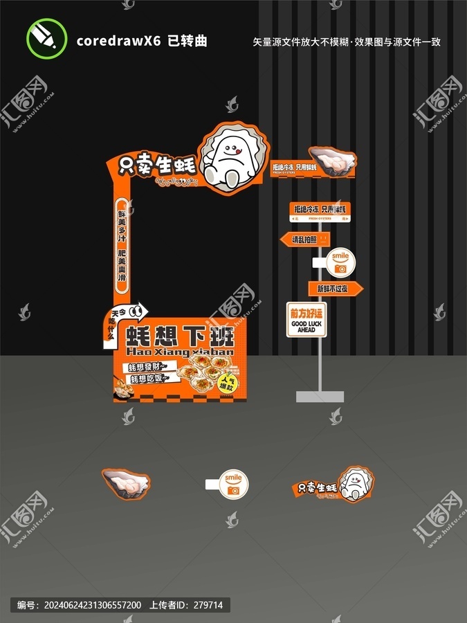 生蠔攤位設(shè)計